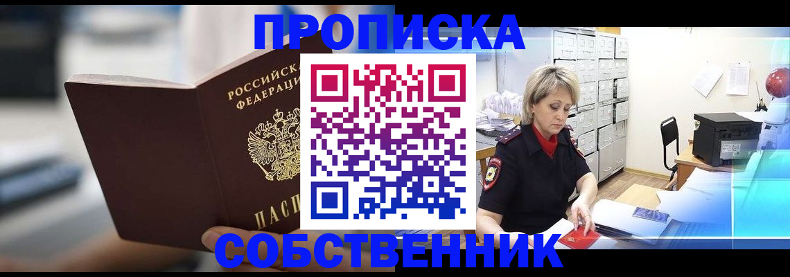 прописка в Катайске