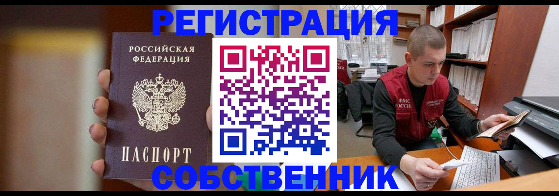 временная регистрация собственник в Катайске